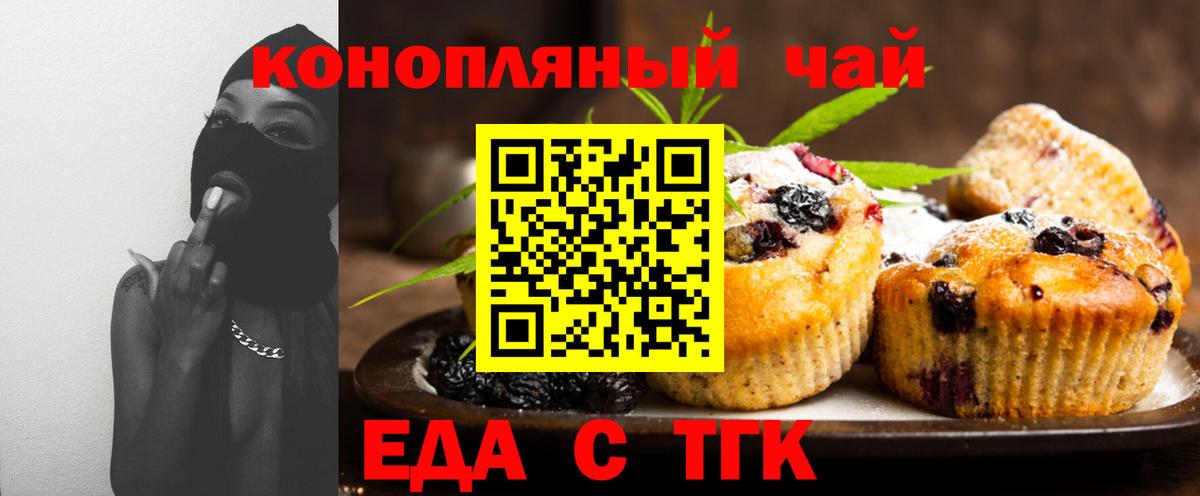 Печенье с ТГК марихуана Чехов