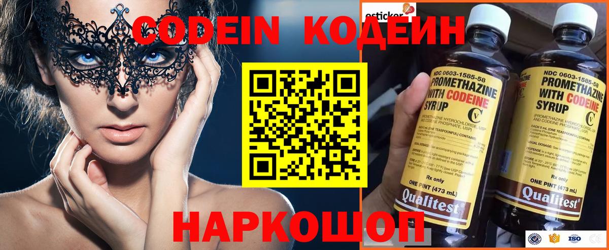 Кодеиновый сироп Lean Purple Drank  Вход с VPN  Чехов 
