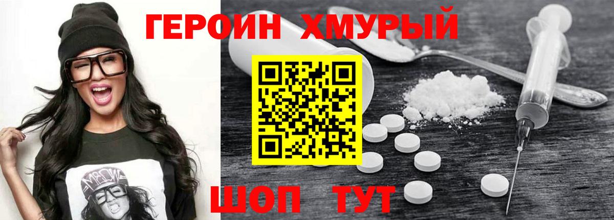 Чехов  ГЕРОИН белый  Вход с VPN 