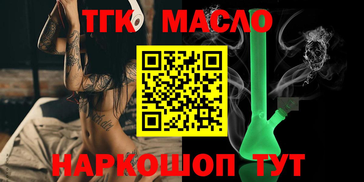 наркотики  ТГК гашишное масло  Вход с VPN  Чехов 